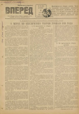 Вперед. № 80, 1948. URL - https://pskovbook.ru/book/37812.