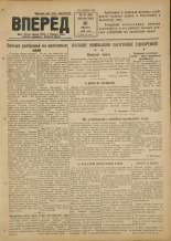 Вперед. № 13, 1949.