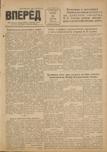 Вперед. № 149, 1949.