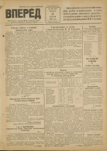 Вперед. № 150, 1949.