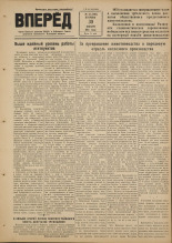 Вперед. № 13, 1951.