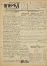 Вперед. № 15, 1951.