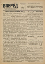 Вперед. № 16, 1951.