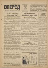 Вперед. № 18, 1951.