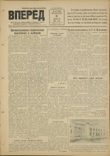 Вперед. № 19, 1951.
