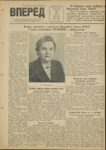 Вперед. № 20, 1951.