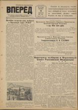 Вперед. № 21, 1951. URL - https://pskovbook.ru/book/37955.
