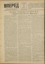 Вперед. № 23, 1951. URL - https://pskovbook.ru/book/37957.