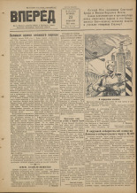Вперед. № 24, 1951. URL - https://pskovbook.ru/book/37958.