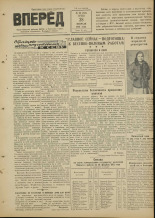 Вперед. № 26, 1951.