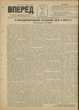 Вперед. № 27, 1951. URL - https://pskovbook.ru/book/37961.