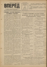 Вперед. № 28, 1951.