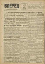 Вперед. № 29, 1951.