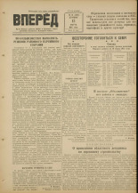 Вперед. № 31, 1951.