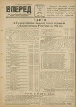 Вперед. № 32, 1951.