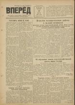 Вперед. № 35, 1951.