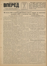 Вперед. № 36, 1951.