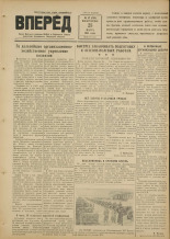 Вперед. № 37, 1951. URL - https://pskovbook.ru/book/37972.