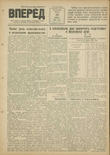 Вперед. № 38, 1951.
