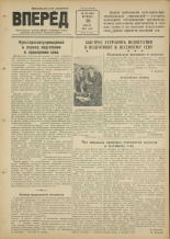Вперед. № 39, 1951.