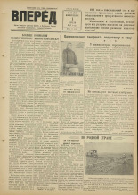 Вперед. № 40, 1951.