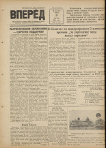 Вперед. № 44, 1951.
