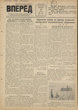 Вперед. № 45, 1951. URL - https://pskovbook.ru/book/37981.