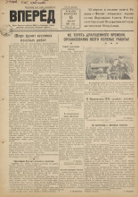 Вперед. № 46, 1951. URL - https://pskovbook.ru/book/37982.