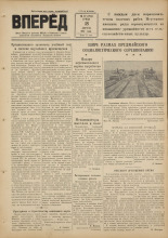 Вперед. № 47, 1951.