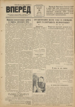 Вперед. № 48, 1951.