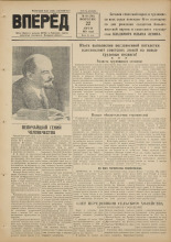 Вперед. № 49, 1951.