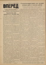 Вперед. № 51, 1951.