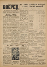 Вперед. № 101, 1951. URL - https://pskovbook.ru/book/37994.