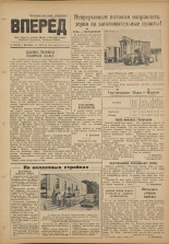 Вперед. № 102, 1951.