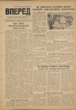 Вперед. № 103, 1951. URL - https://pskovbook.ru/book/37996.