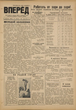 Вперед. № 104, 1951.