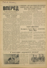 Вперед. № 105, 1951. URL - https://pskovbook.ru/book/37998.