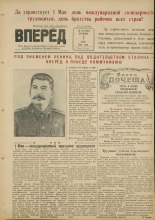 Вперед. № 53, 1951.