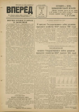 Вперед. № 54, 1951.