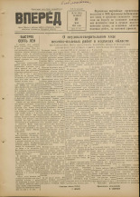 Вперед. № 56, 1951.