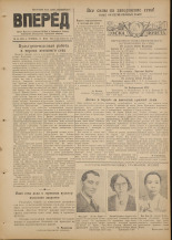 Вперед. № 58, 1951.