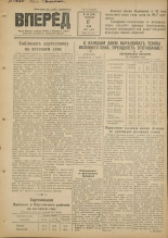 Вперед. № 59, 1951.