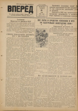 Вперед. № 60, 1951.