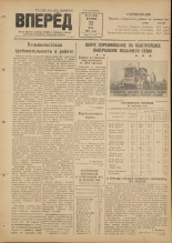 Вперед. № 61, 1951.