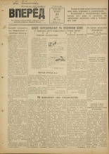 Вперед. № 62, 1951. URL - https://pskovbook.ru/book/38007.