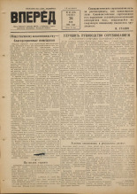 Вперед. № 63, 1951. URL - https://pskovbook.ru/book/38008.