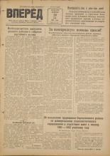 Вперед. № 64, 1951.