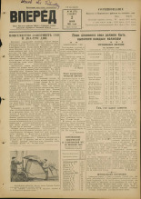 Вперед. № 66, 1951.