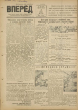 Вперед. № 67, 1951.