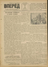 Вперед. № 68, 1951.